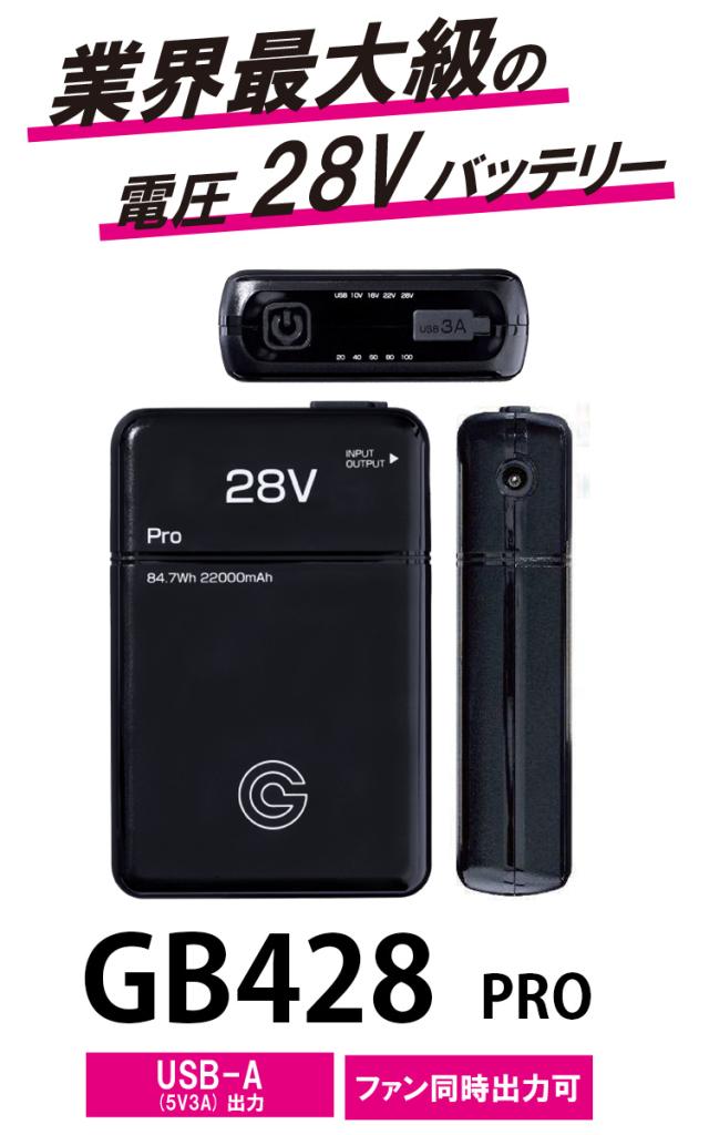 GB-Power Pro 28V バッテリー 22000mAh 空調作業服専用28Vバッテリー