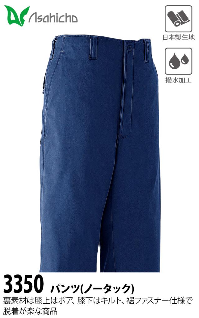 Asahicho カストロコート パンツ 上下セット 3500 3350 ツイル 日本製生地 撥水 フードイン 替衿 裏地ボア 保温 暖かい ドカジャン 元祖 定番 建築 建設 土木 現場 ゆったり 防寒着 作業着 秋冬 メンズ