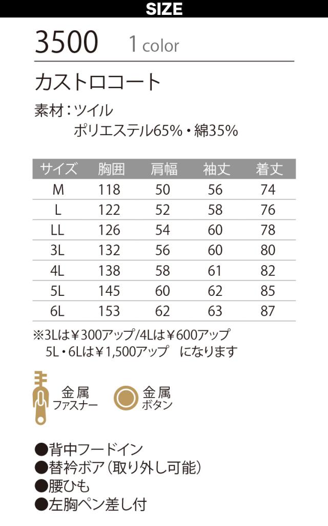 Asahicho カストロコート パンツ 上下セット 3500 3350 ツイル 日本製生地 撥水 フードイン 替衿 裏地ボア 保温 暖かい ドカジャン 元祖 定番 建築 建設 土木 現場 ゆったり 防寒着 作業着 秋冬 メンズ