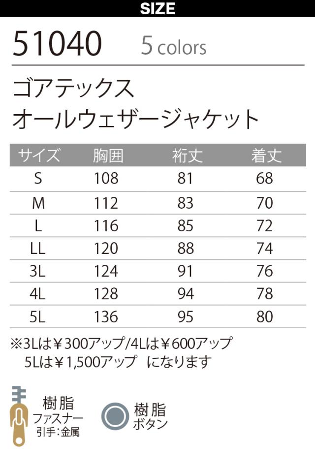 Asahicho ゴアテックスオールウェザージャケット 51040 S〜4L 収納袋付 GORETEX 長袖 軽量 高耐水性 高透湿性 防風 防水 撥水加工 アウトドア 釣り 登山 通年 作業服 作業着 旭蝶_12