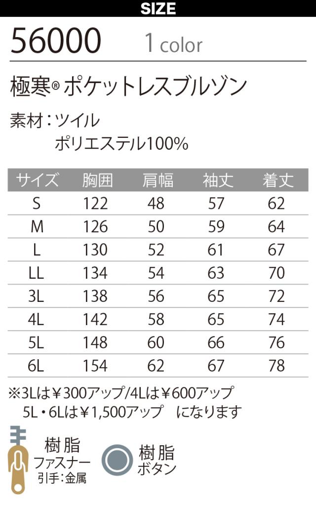 Asahicho 極寒ポケットレスブルゾン 56000 大きいサイズ シンサレートハイロフト 帯電防止素材 日本製生地 冷凍庫 冷蔵庫 寒冷地 撥水 反射 アウトフード 防寒服 防寒着 アウター 作業服 作業着 秋冬_2