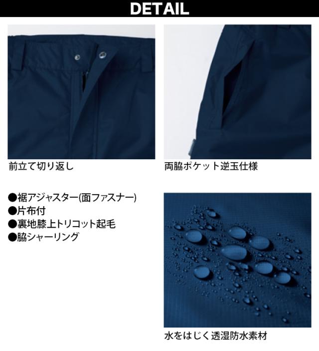 Asahicho 防水防寒ブルゾン パンツ 上下セット 65000 65200 大きいサイズ 撥水 透湿 軽量 反射 裾ゴム シームテープ 保温 工事 現場 土木 建築 建設 運送 農作業 防寒服 防寒着 男女兼用 ワーク 作業服 作業着 秋冬 旭蝶繊維 アサヒチョウ