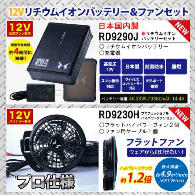 空調風神服 ベスト KU92242 RD9290J RD9230H 2022年新型 日本製12Vバッテリー/プロ用ハイパワーフラットファンセット  サンエス 風気路 電の通販はau PAY マーケット ユニフォーム百科 au PAY マーケット－通販サイト