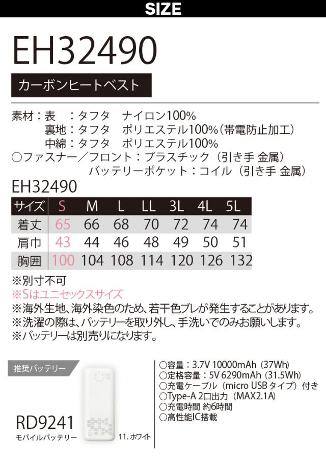 2024年新商品 サンエス SUNS EH32490/RD9241 カーボンヒートベスト×モバイルバッテリーセット 帯電防止 電熱ウェア 5か所ヒートポイント搭載 男女兼用 釣り バイク 防寒ベスト 土木 工事 現場 S~5L メンズ ユニセックス 作業服 作業着_9