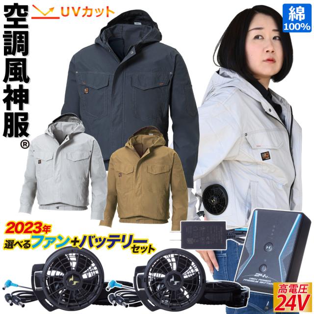 ミズノ空調服L&サンエス空調風神服ハイパワーファン&バッテリーセット