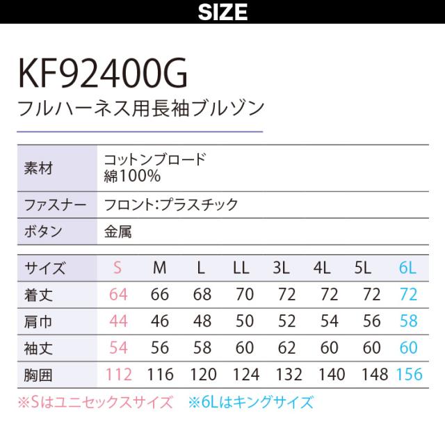 空調風神服 フルハーネス用長袖ブルゾン KF92400G 海外製24Vバッテリーファンセット RD9580G RD9530H 綿100％ 空調作業服 サンエス 電動ファン用ウェア 2重比翼で風や火花の侵入を防ぐ 丈夫な2重肩ヨーク 春夏作業服_2
