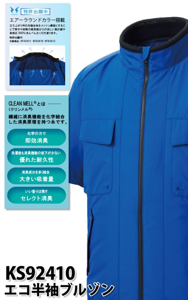 電動ファン付きウェア 空調風神服 エコ長袖ブルゾン サイドファン/立ち