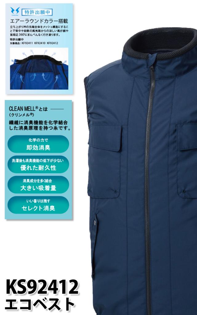 サンエス 空調風神服Rエコベスト+デバイスセット ( KF92422+4ブルー+S + RD9390PJ + RD9410PH ) サンエス 空調風神服Rエコベスト+デバイスセット ( KF92412+6シルバー+3L