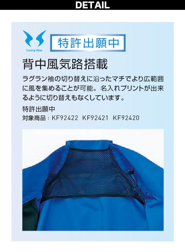 空調風神服 エコ長袖ブルゾン KF92421 海外製24Vバッテリーファンセット RD9580G RD9530H 綿100％ 空調作業服 サンエス 電動ファン用ウェア 春夏作業服_7