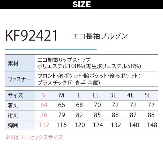 空調風神服 エコ長袖ブルゾン KF92421 海外製24Vバッテリーファンセット RD9580G RD9530H 綿100％ 空調作業服 サンエス 電動ファン用ウェア 春夏作業服_2