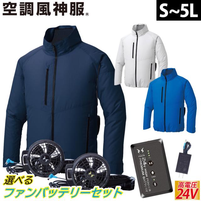 空調風神服 エコ長袖ブルゾン KF92421 日本製24Vバッテリーファンセット RD9490PJ RD9410PH/RD9420PH 背中風気路搭載 サステナブルと快適品質を両立エコシリーズ 帯電防止素材 エコ制電リップストップ  春夏作業服