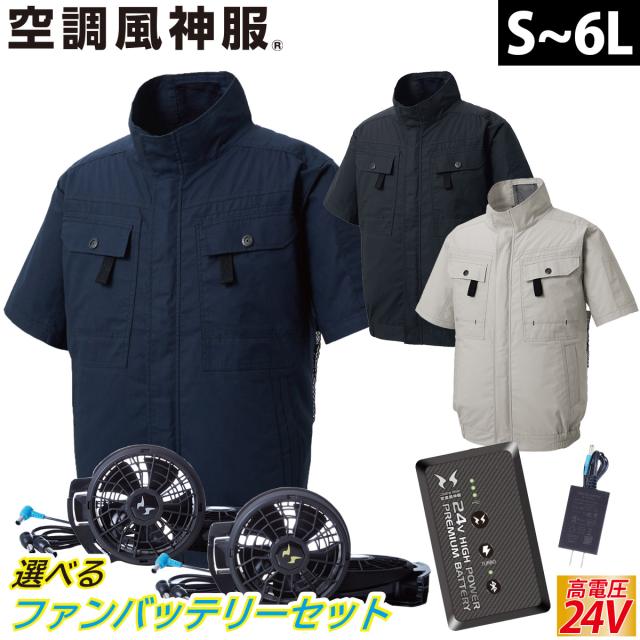 空調風神服 フルハーネス用半袖ブルゾン KF92450G 日本製24Vバッテリーファンセット RD9490PJ RD9410PH/RD9420PH 綿100％ 空調作業服 サンエス 電動ファン用ウェア 2重比翼で風や火花の侵入を防ぐ 丈夫な2重肩ヨーク 春夏作業服