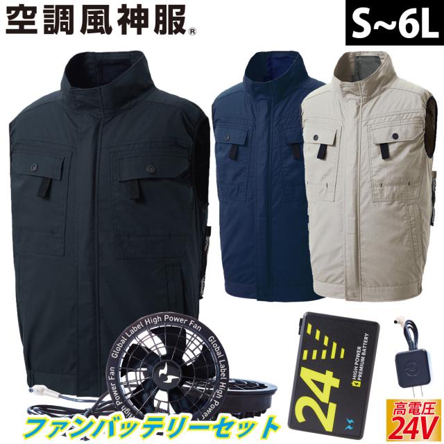 空調風神服 フルハーネス用ベスト KF92490G 海外製24Vバッテリーファンセット RD9580G RD9530H 綿100％ 空調作業服 サンエス 電動ファン用ウェア 2重比翼で風や火花の侵入を防ぐ 丈夫な2重肩ヨーク 春夏作業服