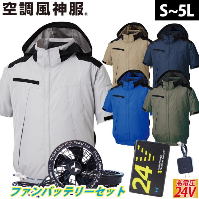 自重堂 空調服 KU90720 XLサイズ POWER FAN SKSP01J 空調服(R)】 SKSP01J 7.2V大容量パワーファン対応スターター