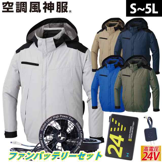 【新品】 空調風神服 2025年モデル ファン・バッテリーセット 空調服 空調風神服 2025年 日本製バッテリーset チタン半袖ブルゾン