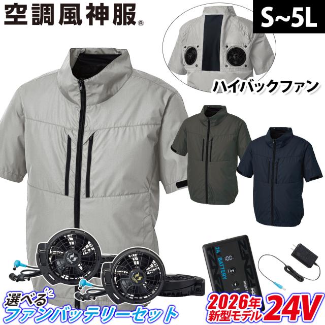 サンエス 空調風神服 チタン加工半袖ブルゾン KF92510 RD9691NJ RD9610PH/RD9620PH 24Vファンバッテリーセット 遮熱 裏チタン加工 ハイポジションファン 熱中症対策 現場 工事 配送 倉庫 作業着 ファン付きウェア