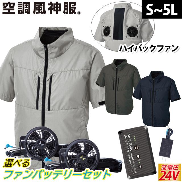2025年新商品 空調風神服 チタン加工半袖ブルゾン KF92510 日本製24Vバッテリーフルファンセット RD9490PJ RD9410PH/RD9420PH サンエス 裏チタンコーティング 紫外線遮蔽率98％ ファン付き作業服