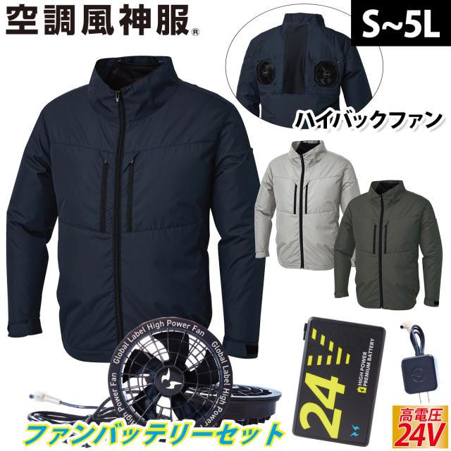 2025年新商品 空調風神服 チタン加工長袖ブルゾン KF92511 海外製24VバッテリーフルファンセットRD9580G RD9530H サンエス 裏チタンコーティング 紫外線遮断98％遮断 ファン付き作業服