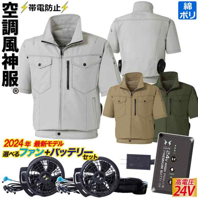 空調風神服 半袖ブルゾン 2024年新型 24V仕様バッテリーファンセット KF95150 RD9490PJ RD9410PH/9420PH サンエス 立ち襟 帯電防止 保冷