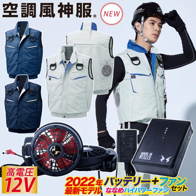 空調風神服 フルハーネス用ベスト KF90479G RD9291J RD9210HN/RD9220HN 日本製12Vバッテリー/ハイパワーファンセット サンエス 総ゴム D環 高所作業 電動ファン付ウェア 作業服 SUNS 空調作業服 ファン