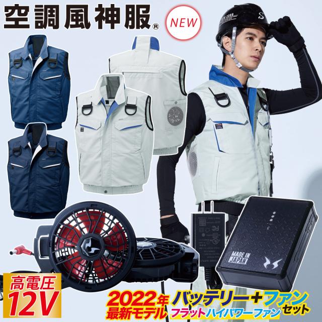 空調風神服 フルハーネス用ベスト KU90479G RD9290J RD9220H 2022年新型 日本製12Vバッテリー/ハイパワー/フラットファンセット サンエス 総ゴム D環 高所作業 電動ファン用ウェア 作業服 SUNS