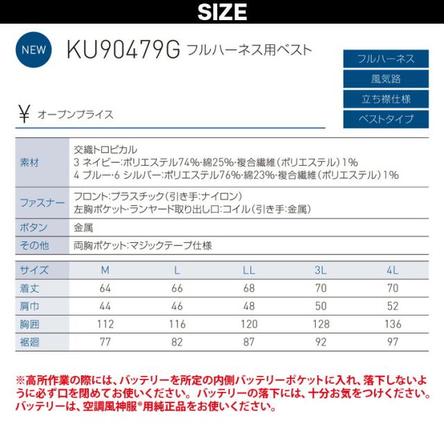 空調風神服 フルハーネス用ベスト KF90479G RD9291J RD9210HN/RD9220HN 日本製12Vバッテリー/ハイパワーファンセット サンエス 総ゴム D環 高所作業 電動ファン付ウェア 作業服 SUNS 空調作業服 ファン_2