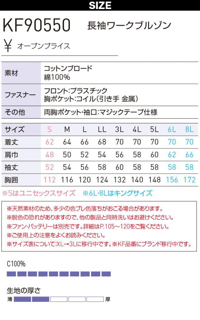 空調風神服 長袖ワークブルゾン 綿100% KF90550 2025年最新 海外製24Vバッテリーファンセット RD9580G RD9530H サンエス 薄地 綿100% UVカット 電動ファン付きウェア 空調作業服_2