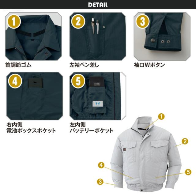 電動ファン付ウェア 空調風神服 長袖 S〜6L 8L12Vバッテリー/ハイパワーファンセット KF91400 RD9291J RD9210HN/RD9220HN 綿100% 作業着 作業服 ユニフォーム 薄手 空調作業服 ファン付きウェア 熱中症対策_3