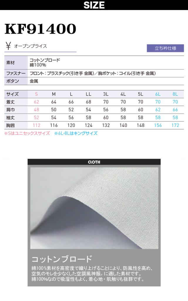 電動ファン付ウェア 空調風神服 長袖 S〜6L 8L12Vバッテリー/ハイパワーファンセット KF91400 RD9291J RD9210HN/RD9220HN 綿100% 作業着 作業服 ユニフォーム 薄手 空調作業服 ファン付きウェア 熱中症対策_2
