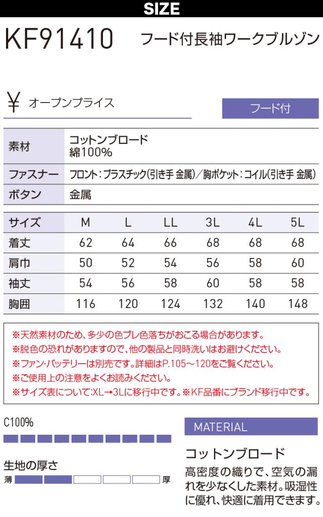 空調風神服 フード付き長袖ブルゾン 空調作業服 KF91410 2025年最新 海外製24Vバッテリーファンセット RD9580G RD9530H サンエス 綿100% UVカット 電動ファン付きウェア_2