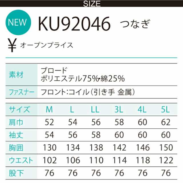 電動ファン用ウェア 空調風神服 ツナギ ファン部分脇仕様/腰伸縮プリーツ/トリカット/ポリエステル75%綿25%（ファンなし/単品/つなぎのみ