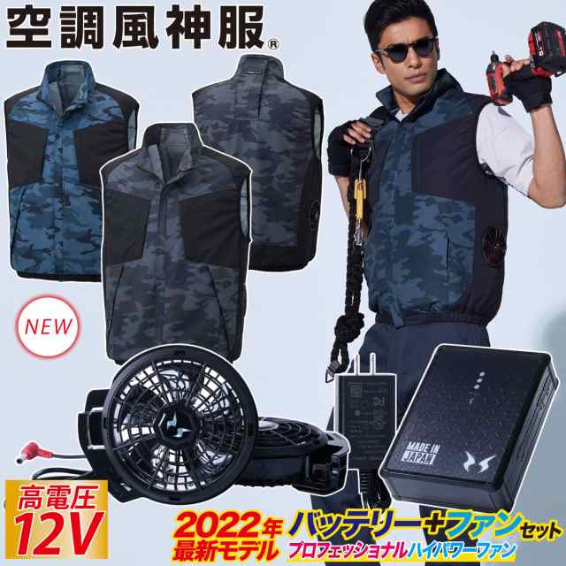 Cooling Wear] サンエス (KU91490) 空調風神服 ベスト＋2022年新型日本製バッテリー(RD9290J)＋2022年新型ななめハイパワ  通販