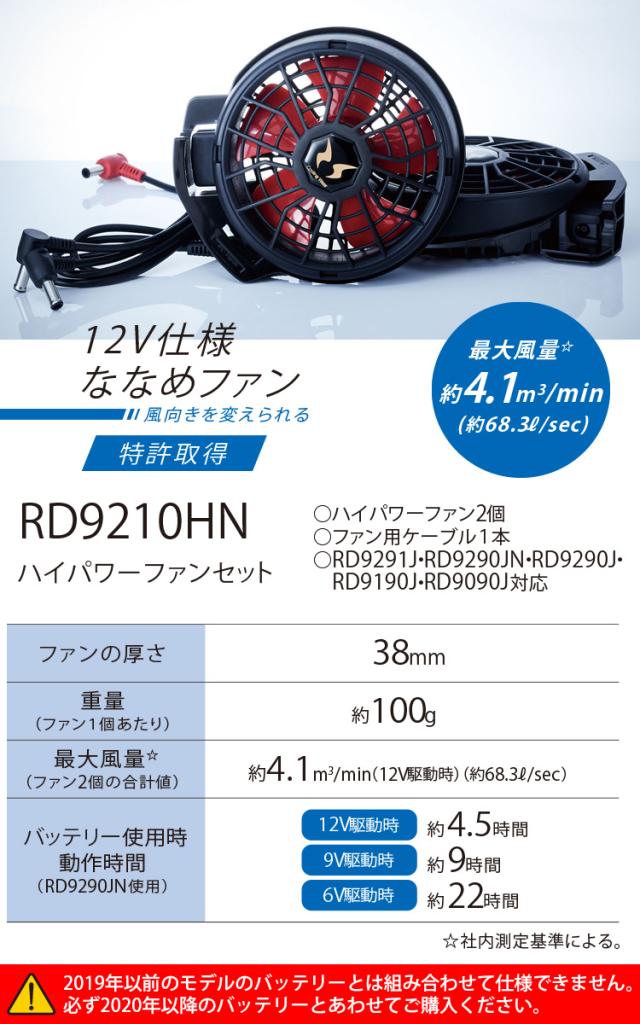 空調風神服 フルハーネス用ベスト KF90479G RD9291J RD9210HN/RD9220HN 日本製12Vバッテリー/ハイパワーファンセット サンエス 総ゴム D環 高所作業 電動ファン付ウェア 作業服 SUNS 空調作業服 ファン_11
