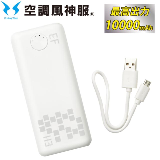 フローズンベスト EF92452(ペルチェデバイス3個搭載) +モバイルバッテリーRD9241 冷却ウェア 冷却ベスト 冷感 メッシュベスト アイシング クーリング 作業服 サンエス