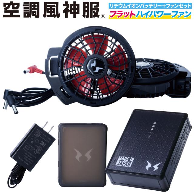 HOOH ファン　バッテリーセット worktk_mh-sv500
