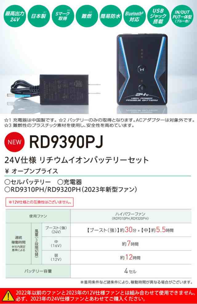 2023年新型 空調風神服 24V仕様リチウムイオンバッテリーセット