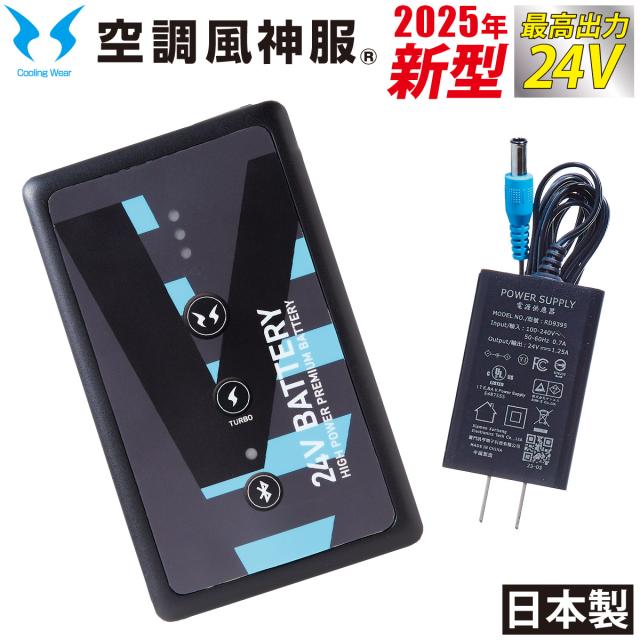 24V PREMIUM HIGH POWER FAN & BATTERY セット 24V ハイパワー