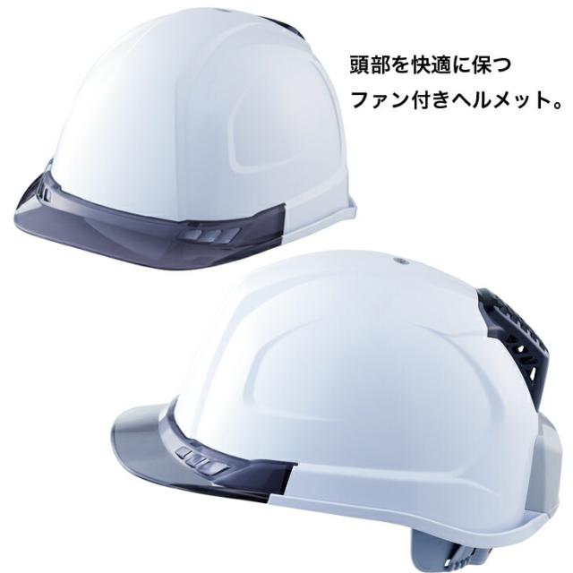空調風神服 ファン用ヘルメット【サンエスSUN-S作業服・制服