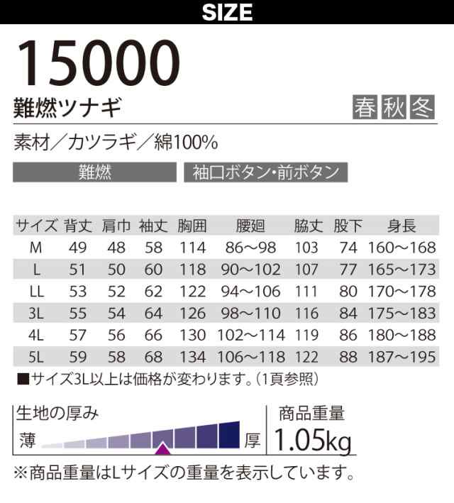 クレヒフク 難燃ツナギ 15000 M〜3L 綿100% プロバン加工 耐火性 袖口ボタン カバーオール つなぎ 続服 作業服 作業着 春秋冬 メンズ KUR