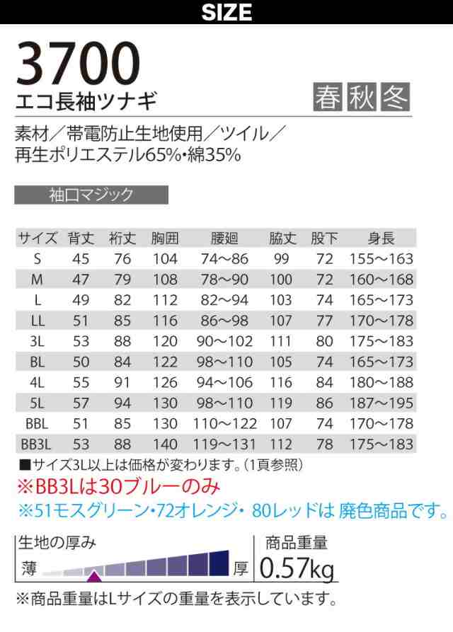 クレヒフク エコ長袖ツナギ 3700 BL〜BB3L 大きいサイズ