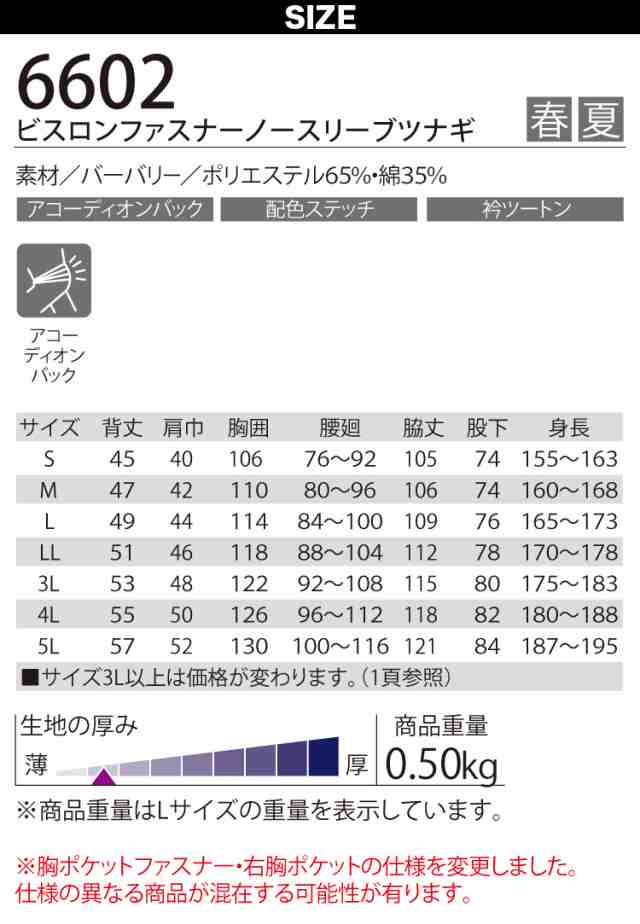 クレヒフク ビスロンファスナーノースリーブツナギ 6602 4L 5L 大きい