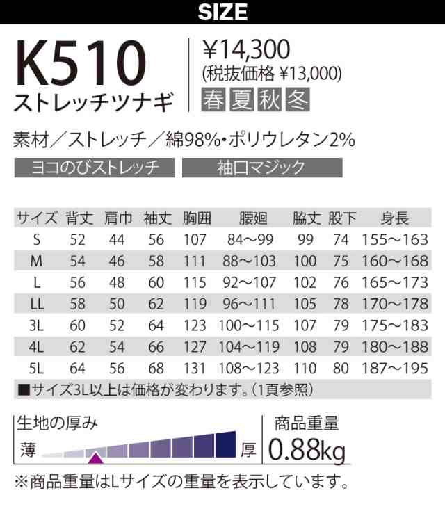 クレヒフク ストレッチツナギ K510 4L 5L 大きいサイズ Kデザイン 横のび 動きやすい オーバーオール かっこいい つなぎ 作業服 作業着 