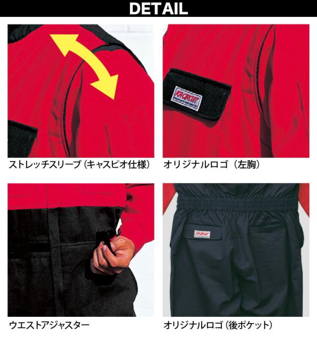 クレヒフク 長袖ピットスーツ KR6 4L 5L 大きいサイズ カツラギ 綿100
