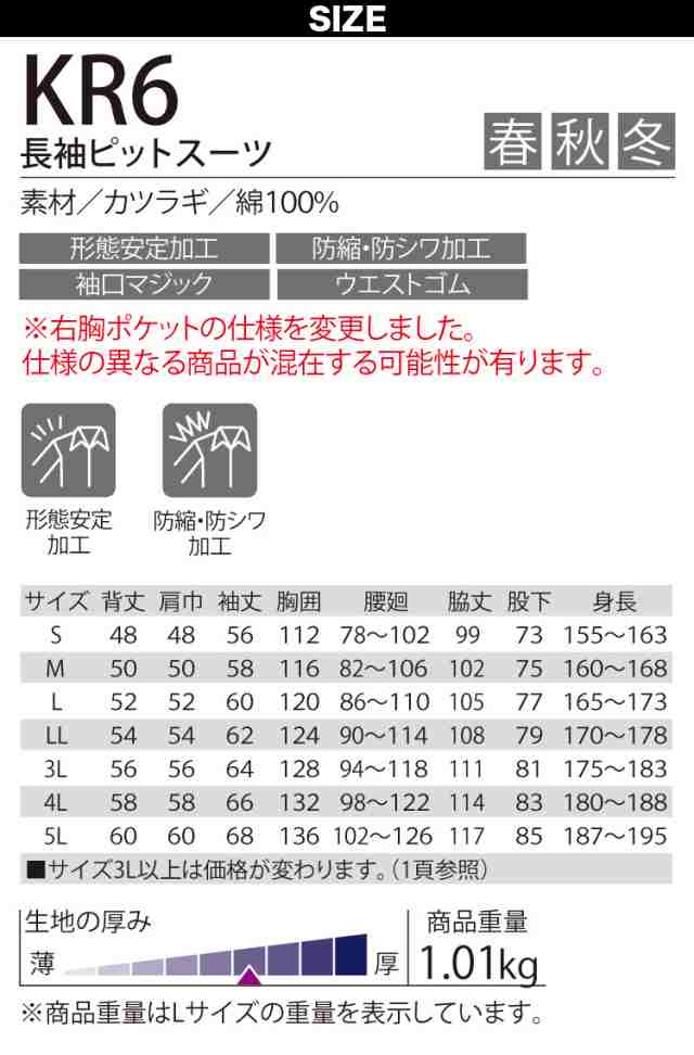 クレヒフク 長袖ピットスーツ KR6 S〜3L カツラギ 綿100% モーター