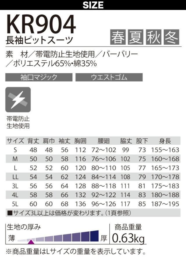 クレヒフク 長袖ピットスーツ KR904 4L 5L 大きいサイズ 帯電防止
