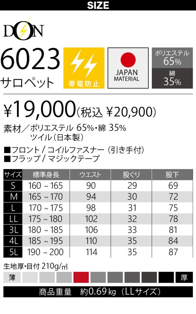 ヤマタカ サロペット 6023 脇アジャスターゴム オーバーオール オールシーズン カジュアル イベント つなぎ 作業服 作業着 通年 メンズ レディス DON YAMATAKA_8