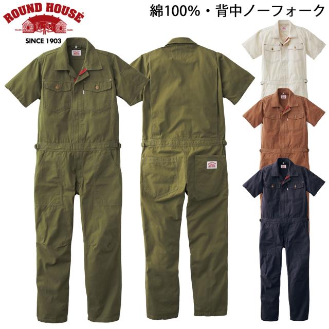 ラウンドハウス ヤマタカ 半袖カバーオール RH3003 キャンバス 綿100％ オールシーズン DIY カジュアル つなぎ 作業服 作業着 メンズ レディス ROUNDHOUSE