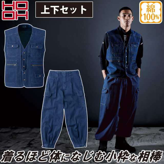 村上被服 HOOH 鳳凰 1459/1454 秋冬 綿100%ベスト/カーゴニッカ 上下セット ボンタンズボン 鳶服 大工 工場 外作業 ワークユニフォーム