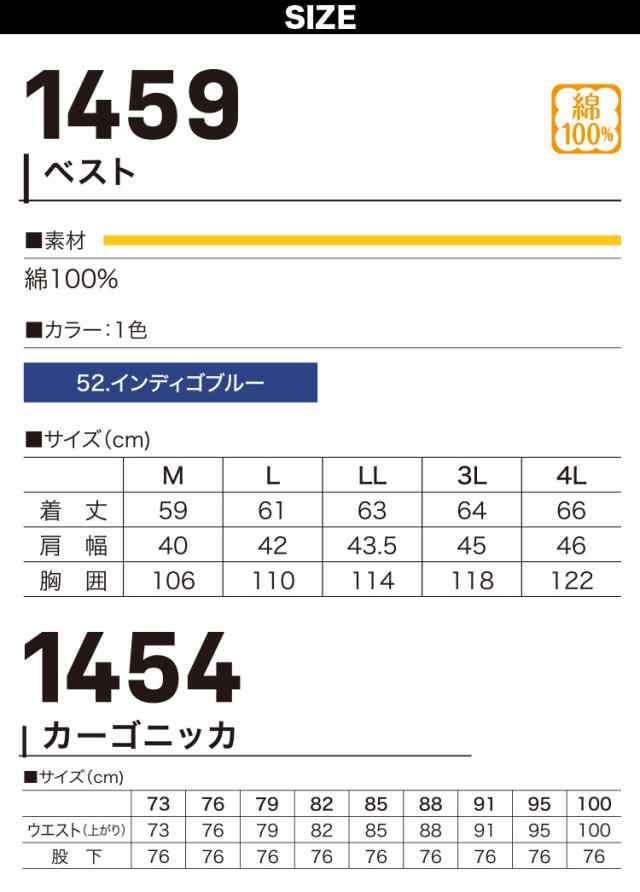 村上被服 HOOH 鳳凰 1459/1454 秋冬 綿100%ベスト/カーゴニッカ 上下セット ボンタンズボン 鳶服 大工 工場 外作業 ワークユニフォーム 