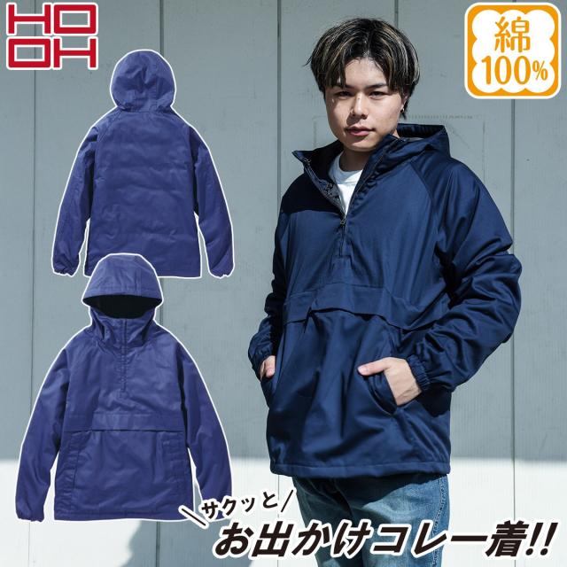 2024年秋冬新作 村上被服 HOOH 鳳凰 2024 秋冬 防寒アノラックパーカー 綿100% 中綿 火を使う現場 キャンプ 焚火 工場 外作業 ワークユニフォーム 土木 工事 現場 M~5L メンズ ユニセックス 作業服 作業着